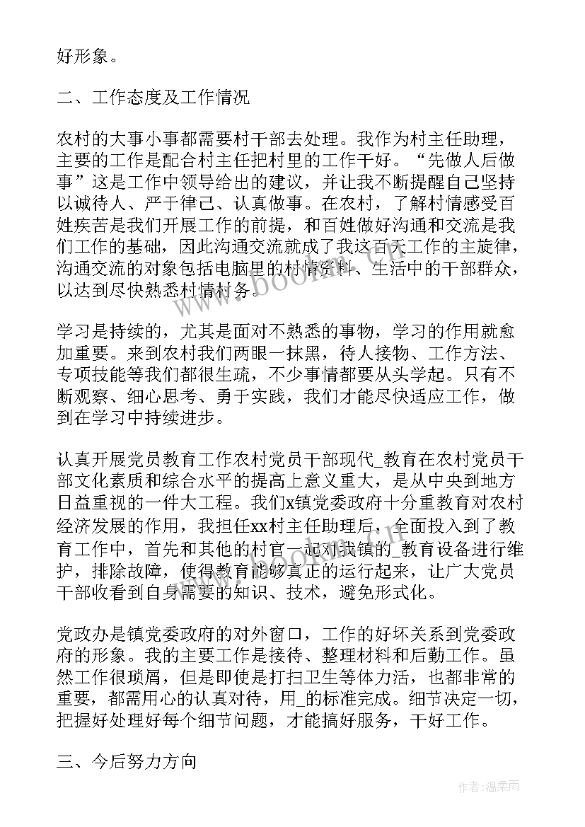 最新入团思想和工作汇报 工作思想汇报(优质8篇)