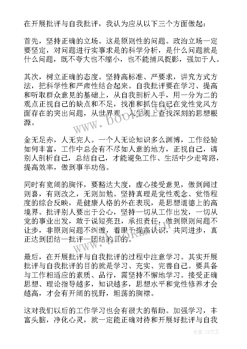 2023年战士思想汇报四个方面 战士工作思想汇报(精选10篇)