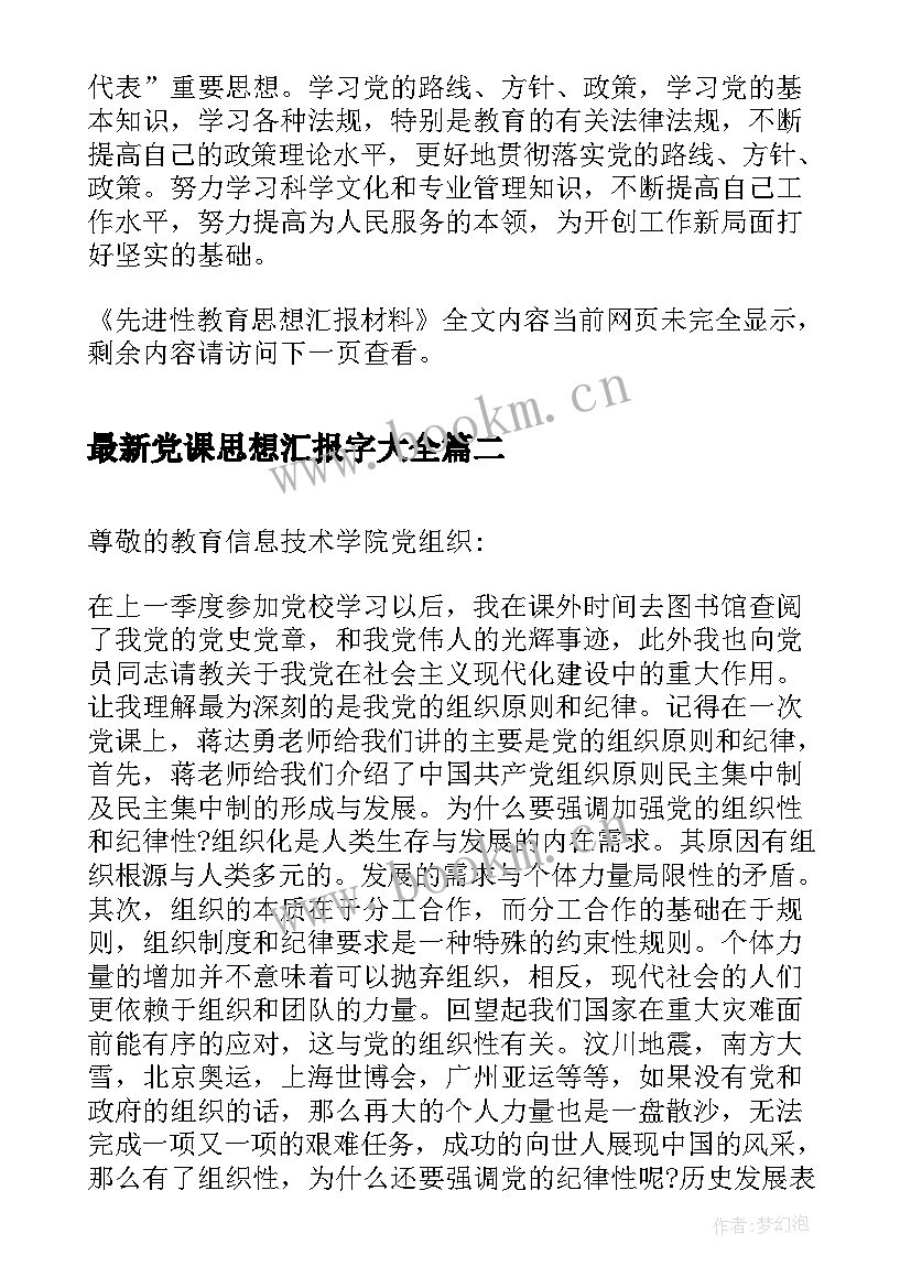 2023年党课思想汇报字(汇总5篇)