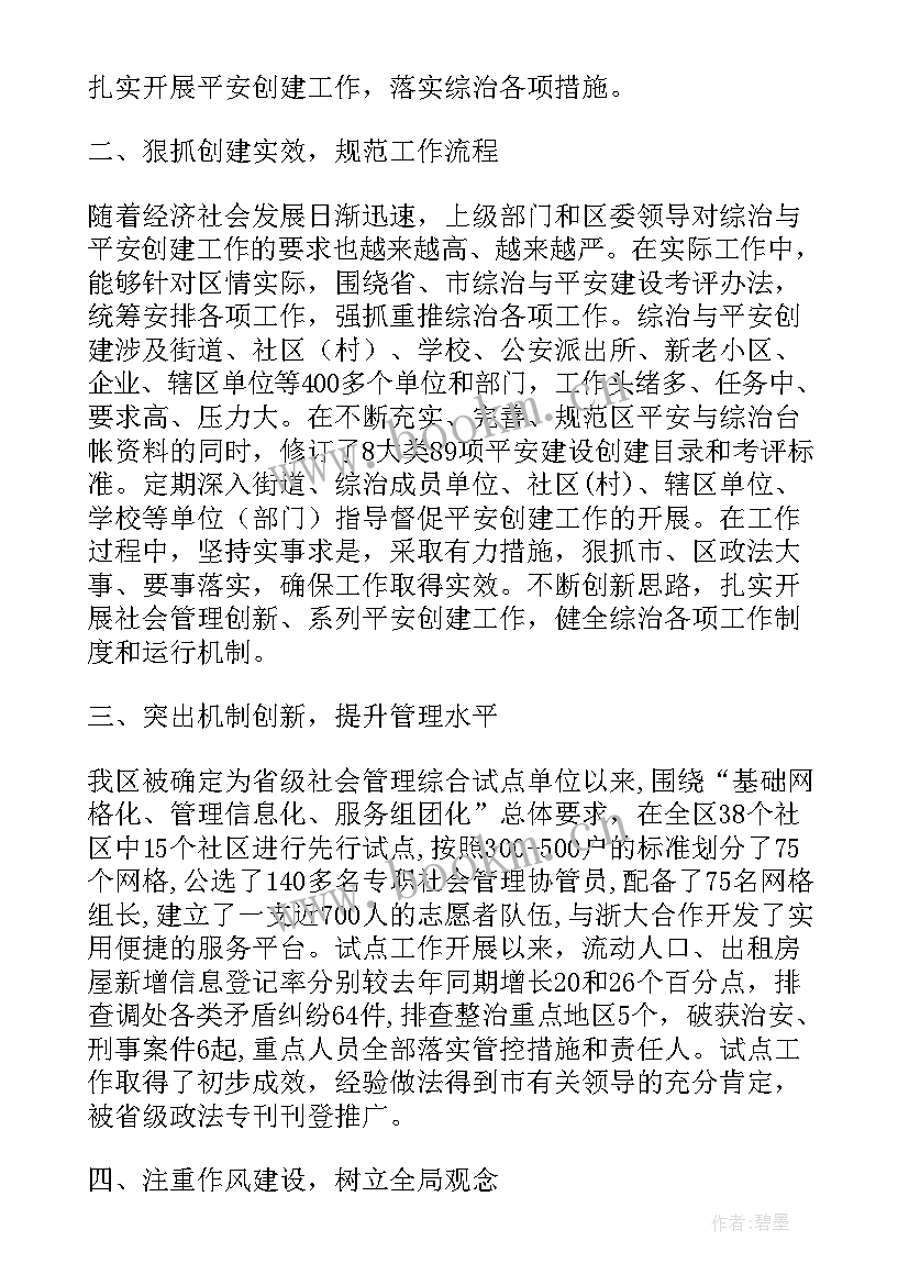 最新综治副主任思想汇报(汇总5篇)