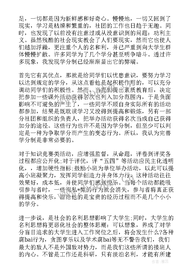 最新 党员思想汇报格式大学生篇(通用7篇)