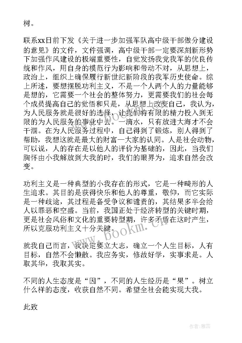 最新 党员思想汇报格式大学生篇(通用7篇)