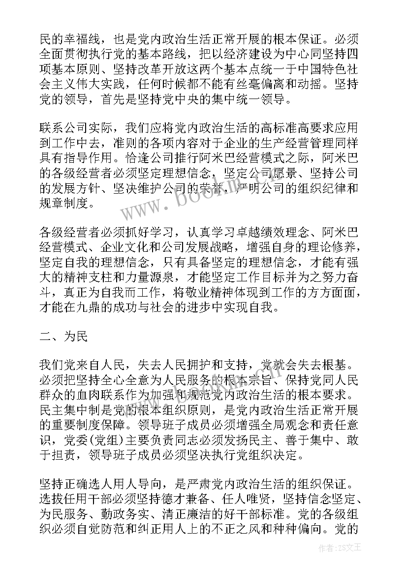 准则的心得体会 准则和条例学习心得(大全5篇)