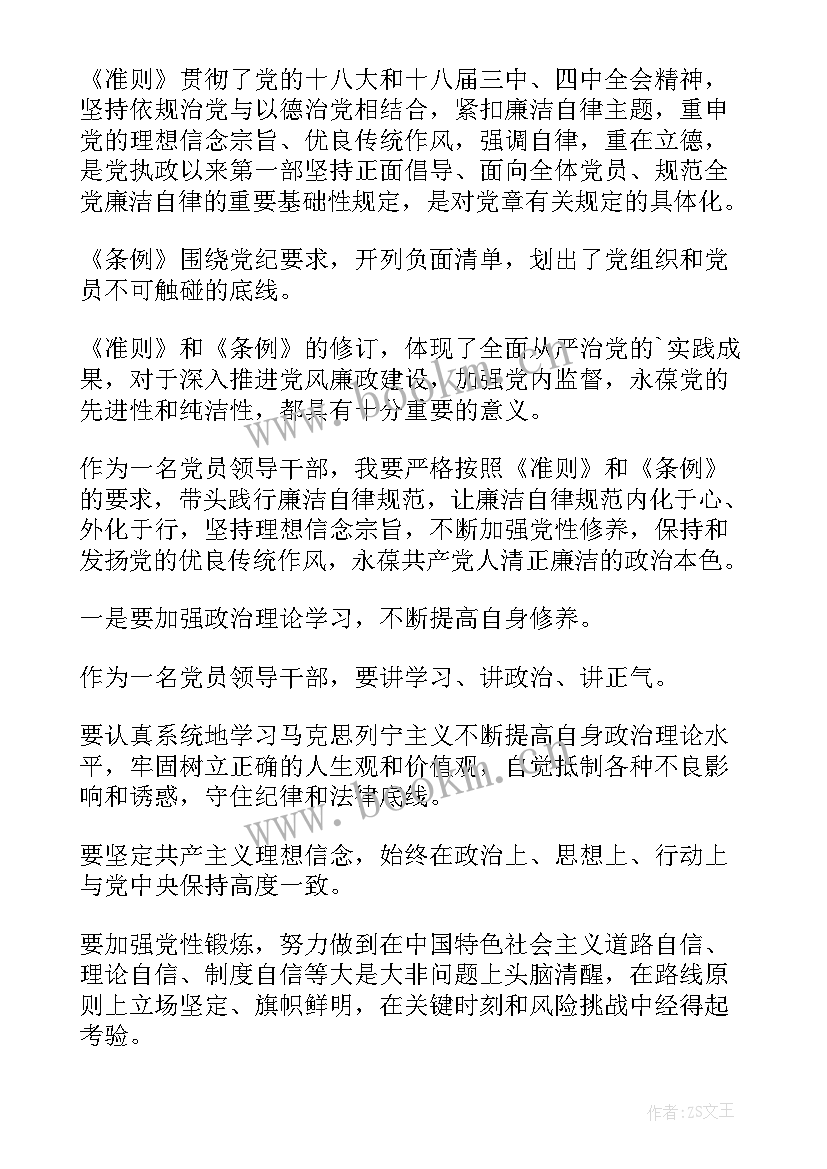 准则的心得体会 准则和条例学习心得(大全5篇)