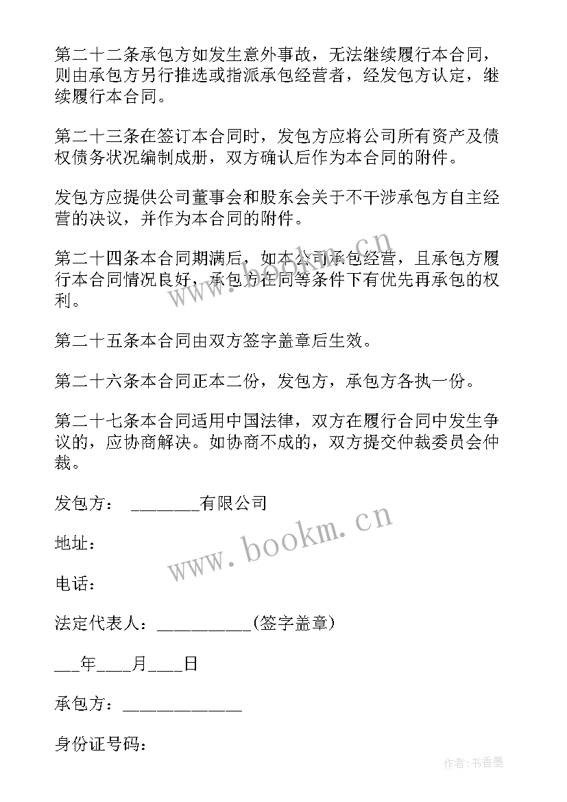 最新企业承包租赁合同(优质7篇)