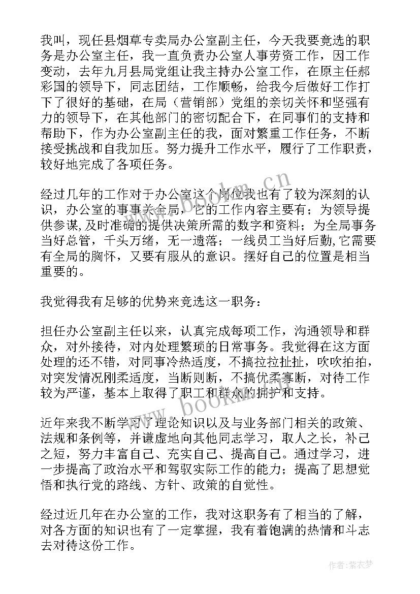 水泥岗位演讲稿(优秀6篇)