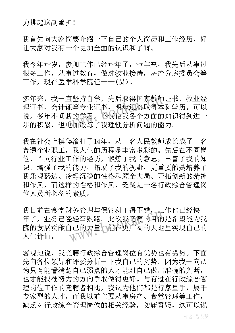 水泥岗位演讲稿(优秀6篇)