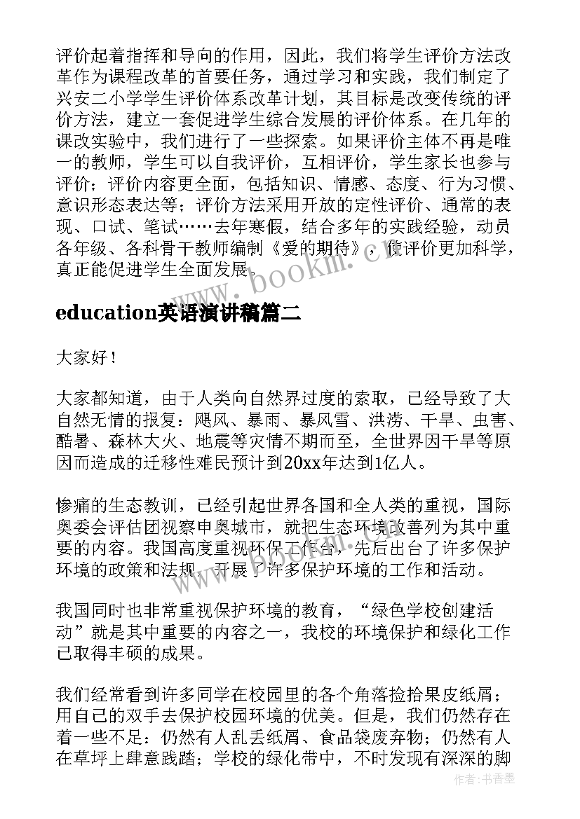 education英语演讲稿 校园演讲稿演讲稿(精选7篇)