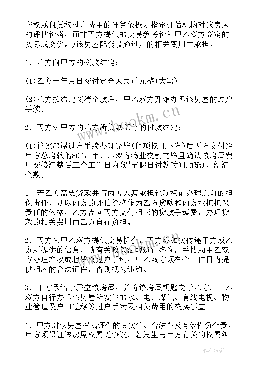 最新农村房屋买卖合同 买卖房屋合同(精选10篇)