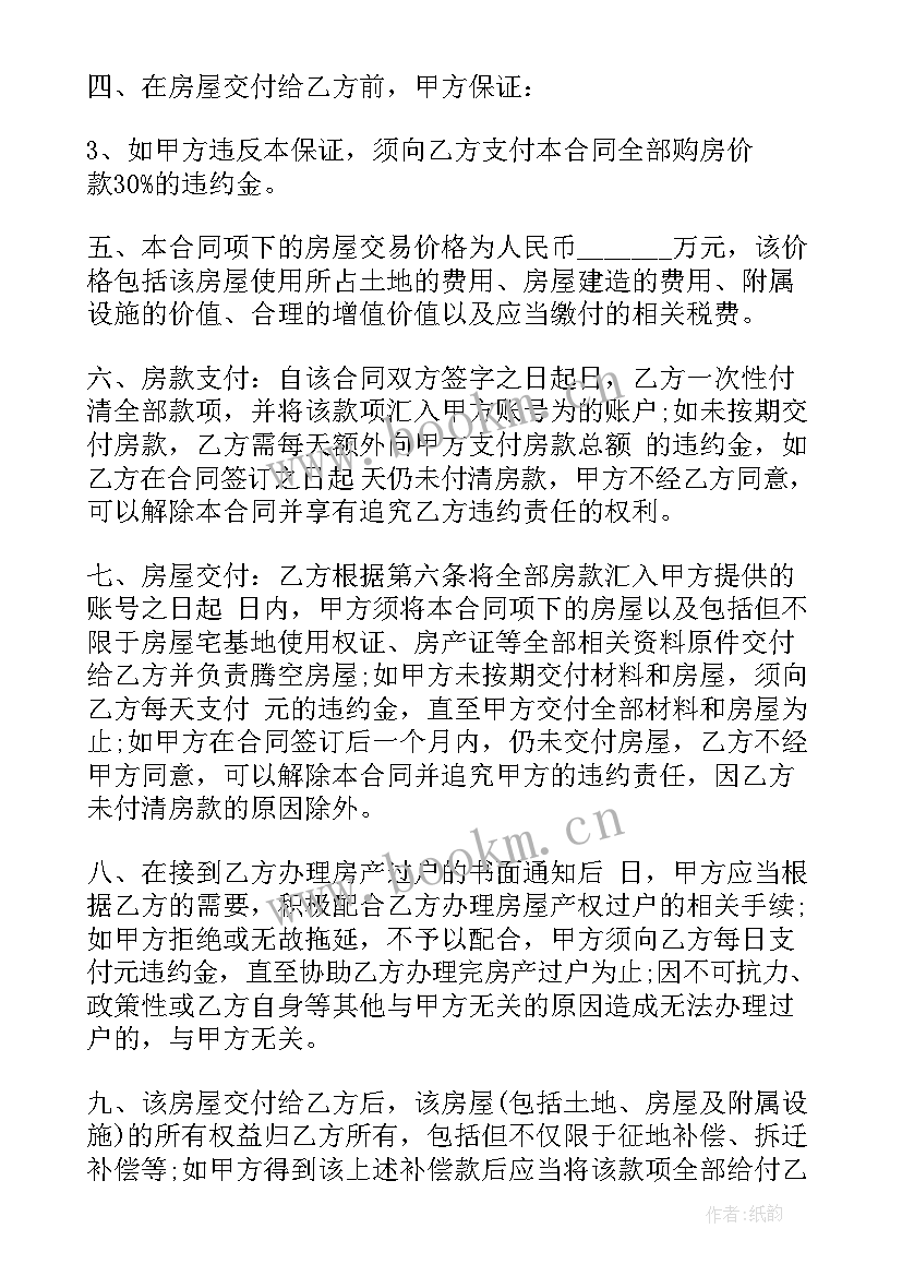 最新农村房屋买卖合同 买卖房屋合同(精选10篇)