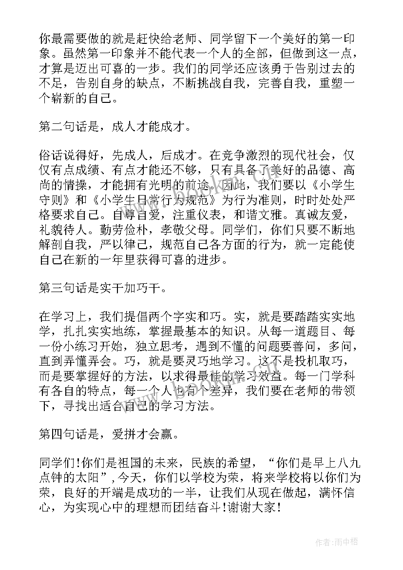 最新初中开学演讲稿(大全10篇)