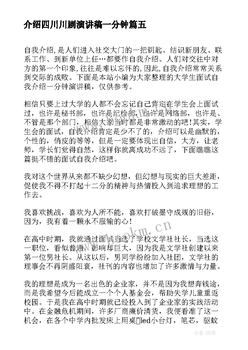 2023年介绍四川川剧演讲稿一分钟(汇总10篇)