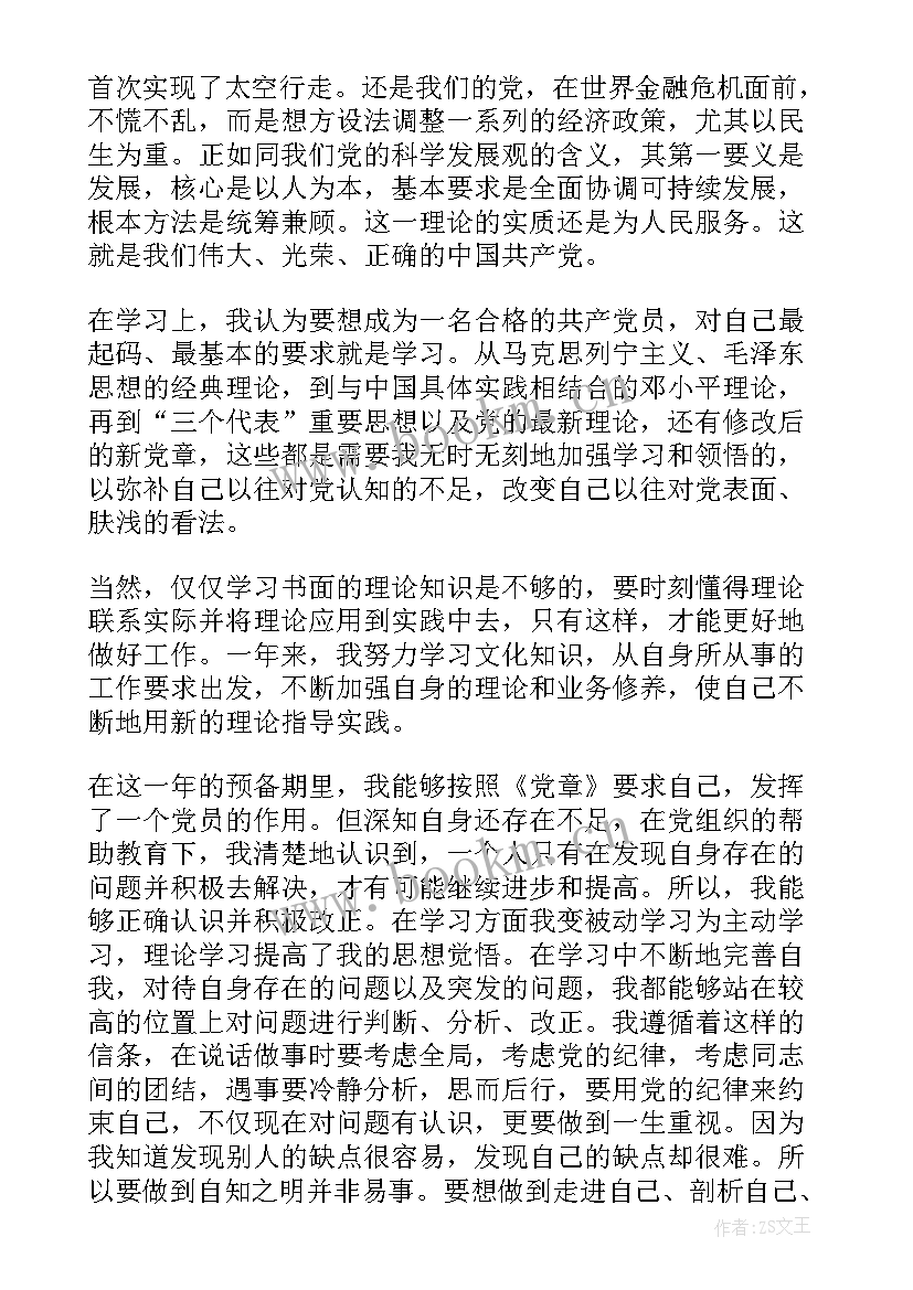 最新入党思想汇报一年总结(模板10篇)