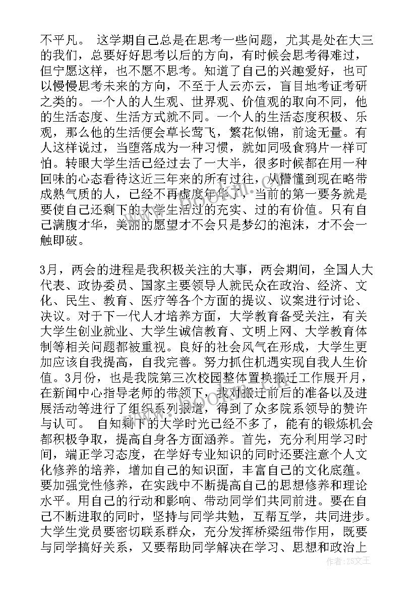 最新入党思想汇报一年总结(模板10篇)