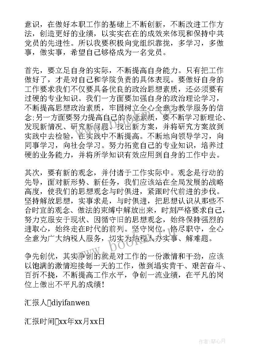 2023年入党思想季度汇报 第四季度入党思想汇报(通用10篇)