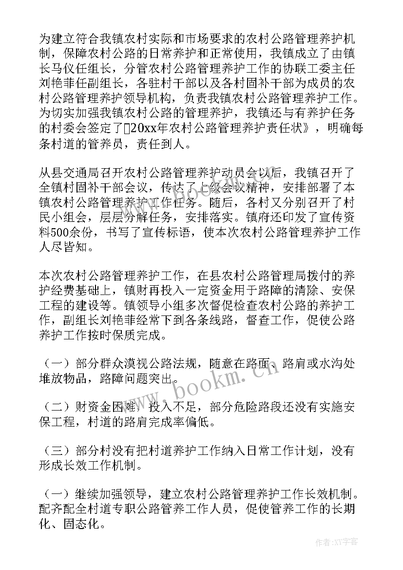 2023年养护工人个人工作总结 养护工作计划(精选10篇)