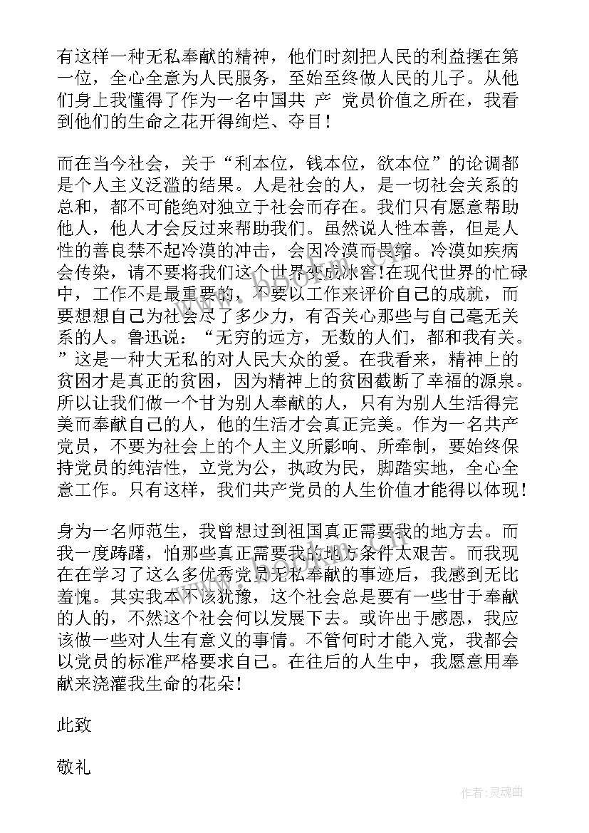 思想汇报标准格式和(模板9篇)