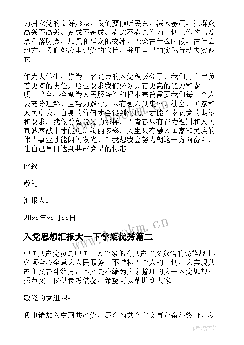 最新入党思想汇报大一下学期(优秀5篇)