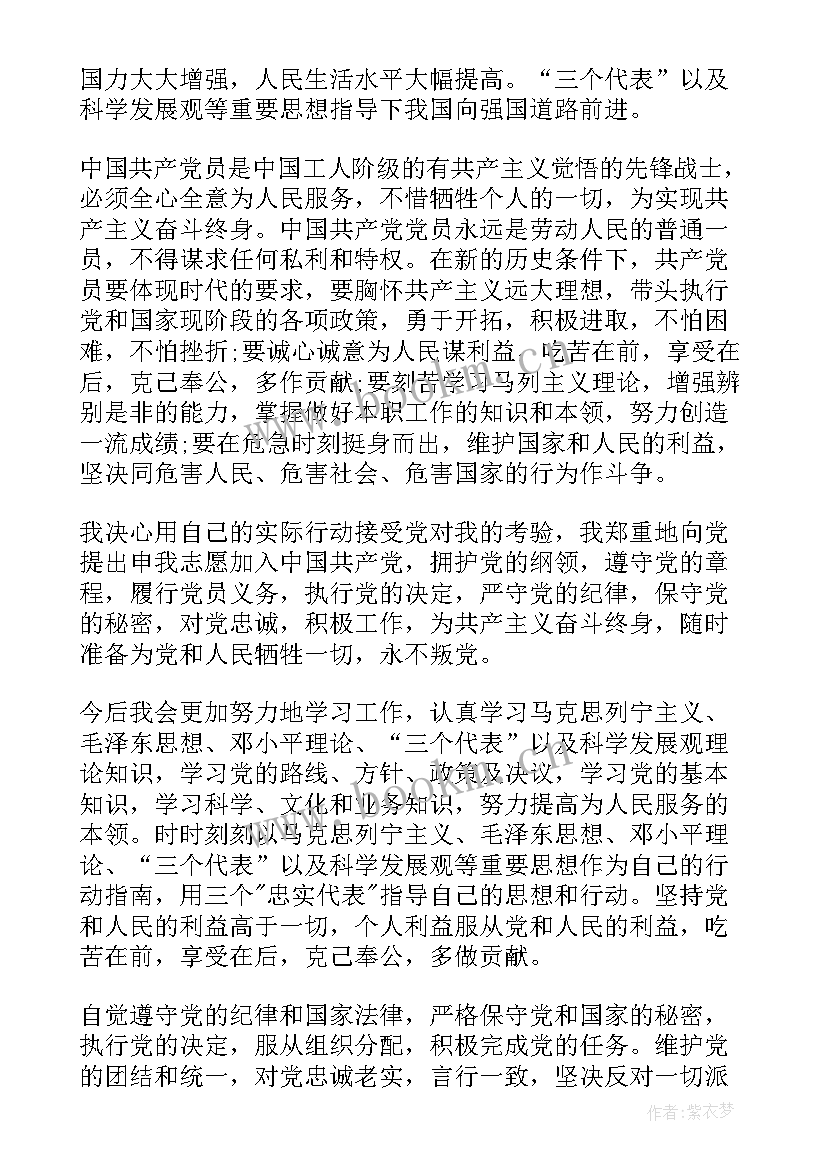 最新入党思想汇报大一下学期(优秀5篇)