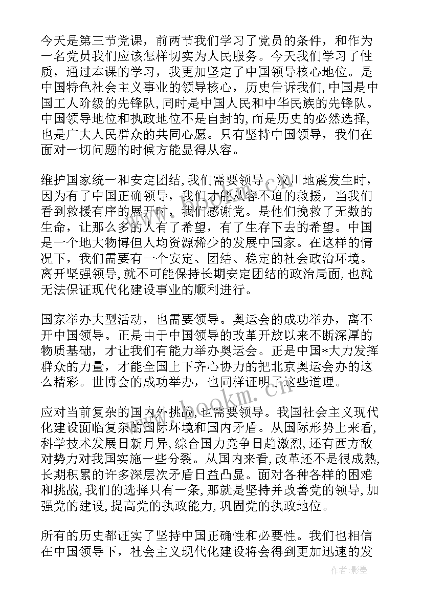 2023年思想汇报坚持党的领导(精选5篇)