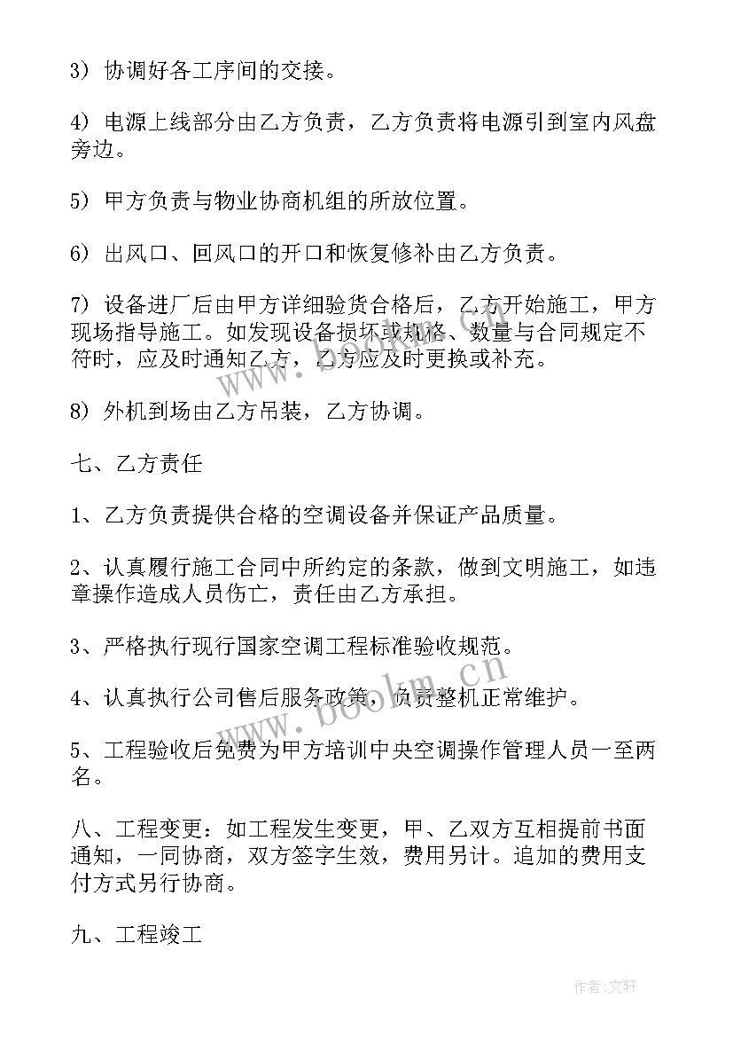 最新中央空调销售安装合同(优质10篇)