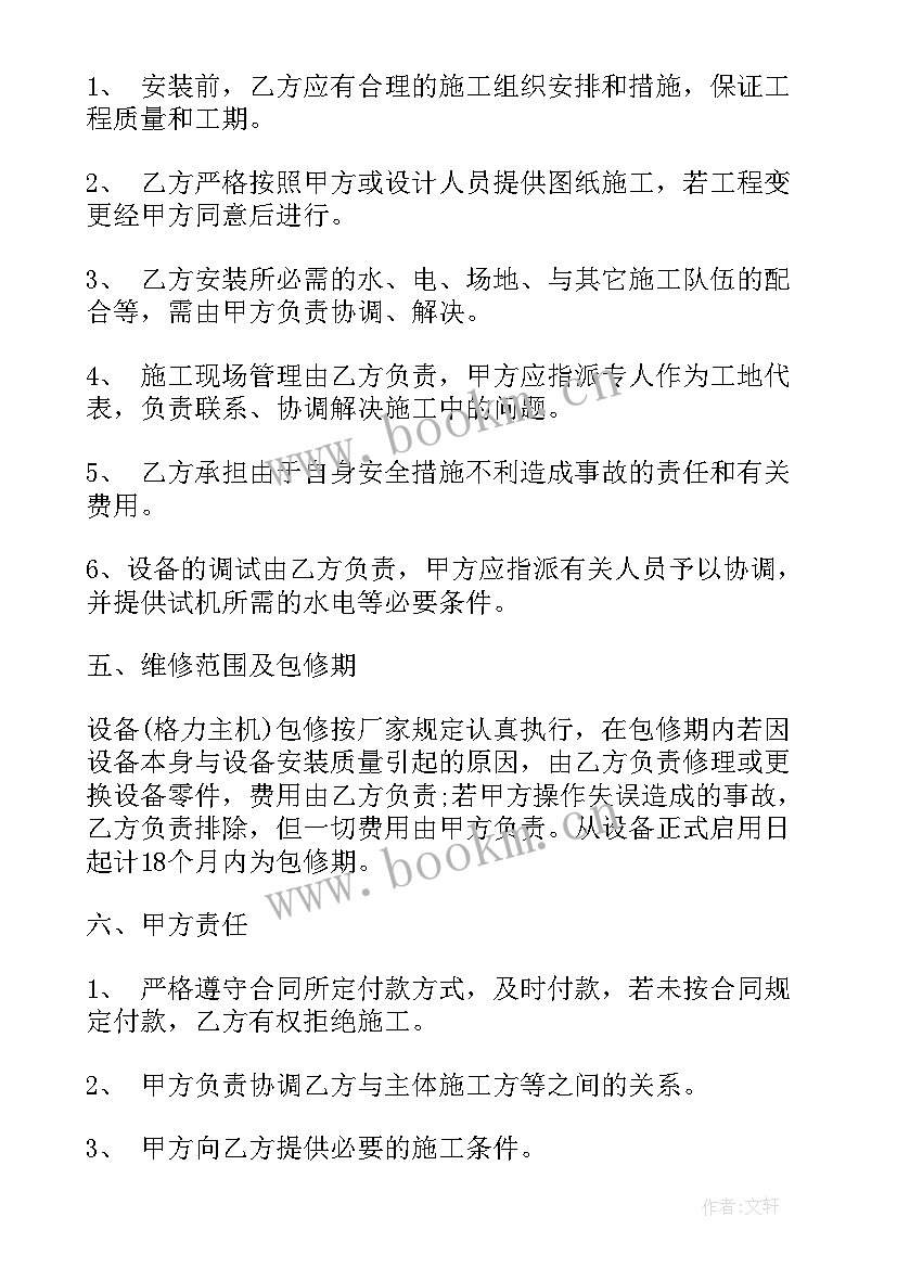 最新中央空调销售安装合同(优质10篇)