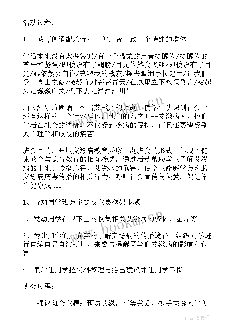 防艾滋班会会议记录(优秀8篇)