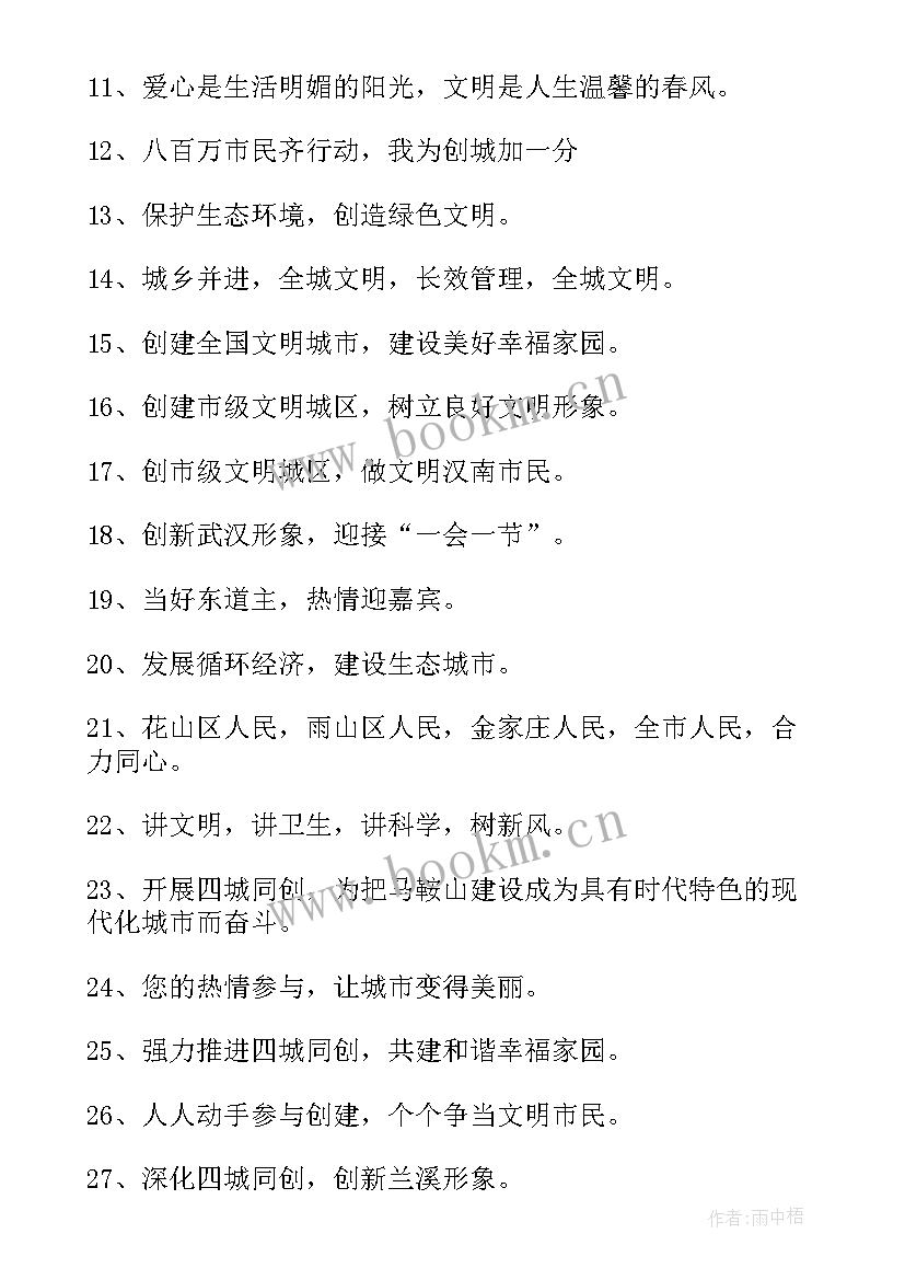 最新四城联创思想汇报(优质5篇)