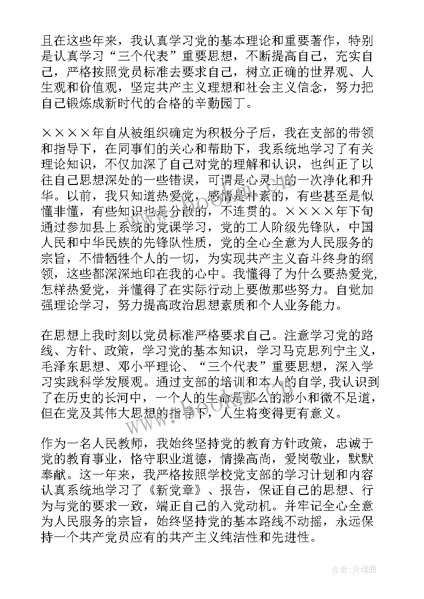 最新老师思想汇报(优质5篇)