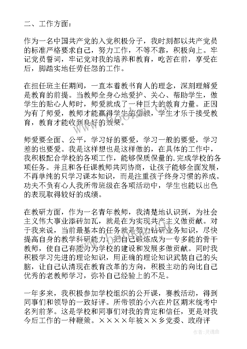 最新老师思想汇报(优质5篇)