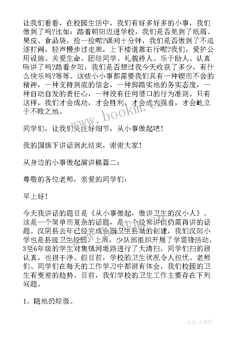 思想汇报对自己身边发生的事情的想法(通用6篇)