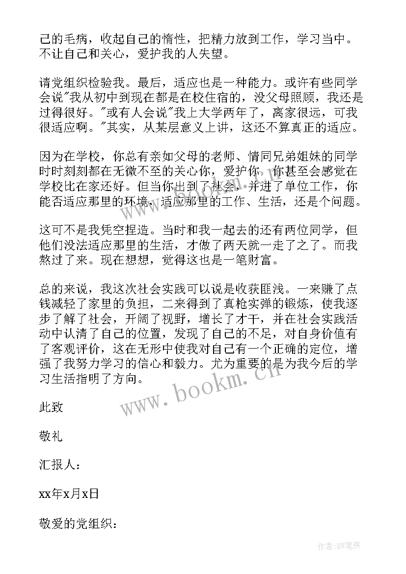 2023年思想汇报一个字都不能抄错吗(模板5篇)