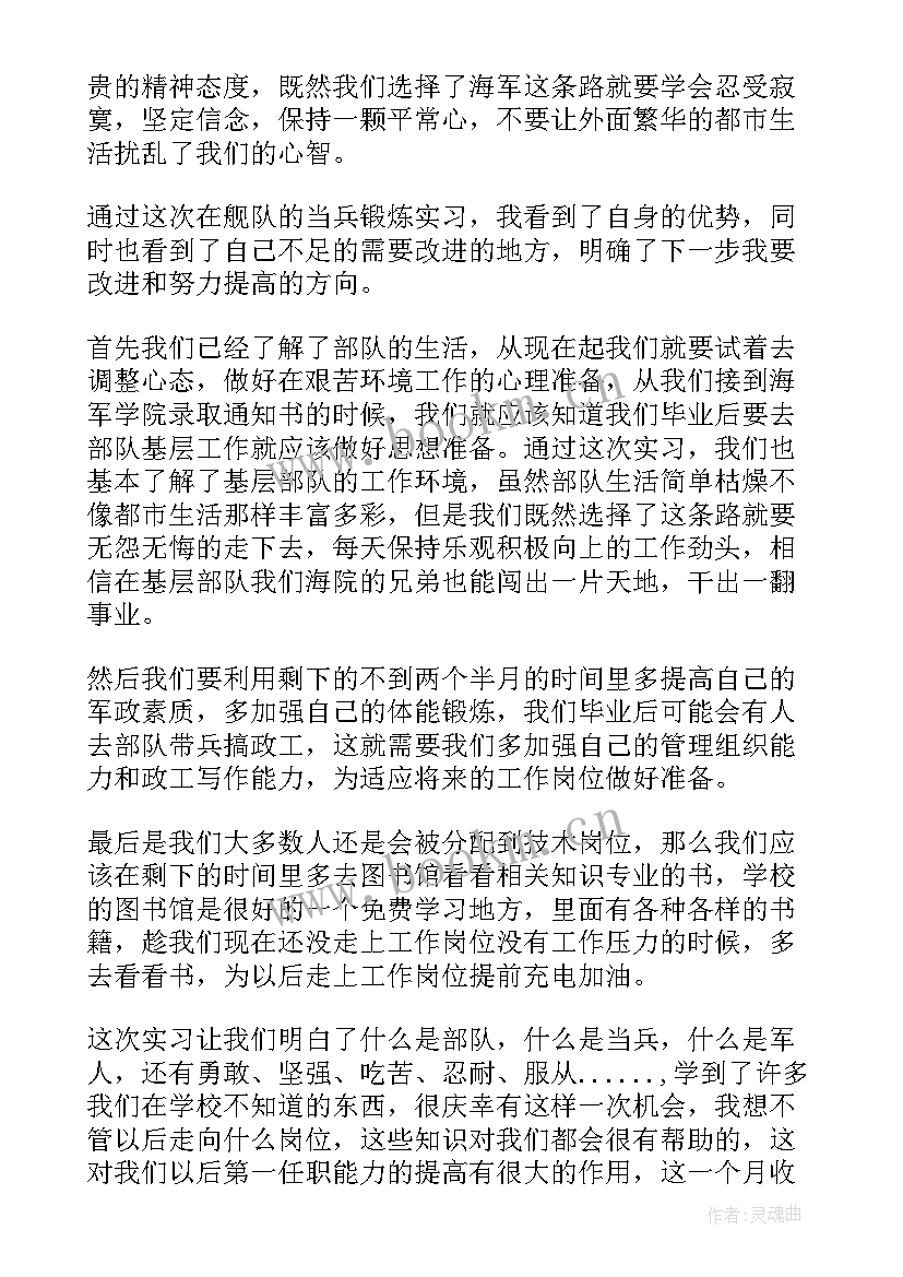 2023年当兵一周的思想汇报 当兵锻炼心得思想汇报(通用5篇)