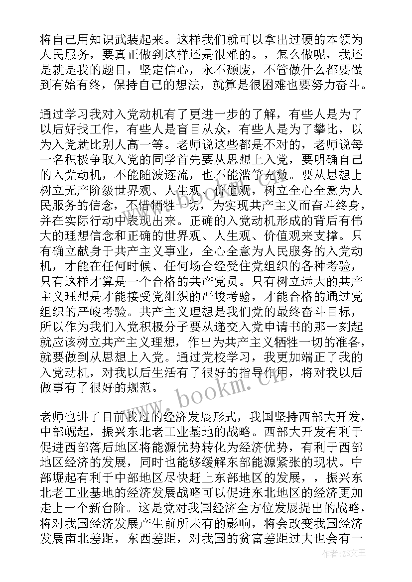 最新培训思想汇报信息 党校培训思想汇报(实用6篇)