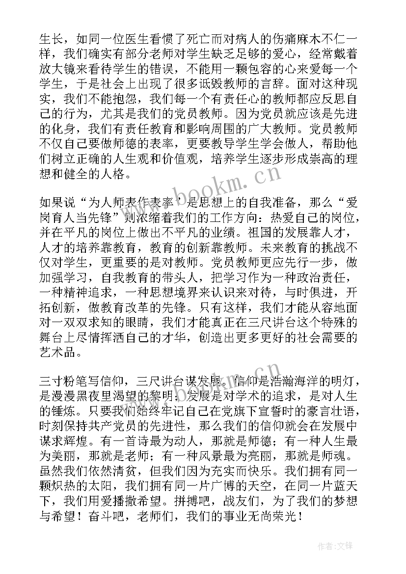 2023年言传身教为人师表演讲稿(通用5篇)