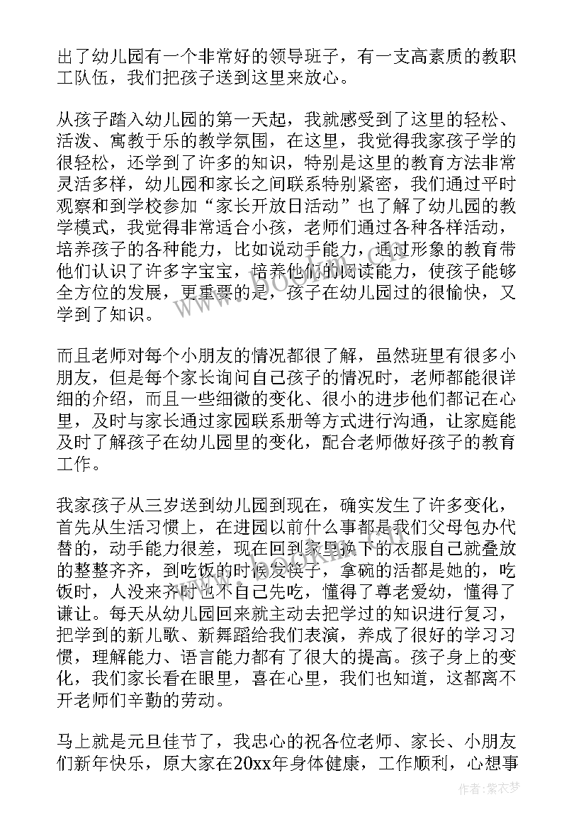 2023年内部联欢祝福语 内部竞聘演讲稿(实用5篇)