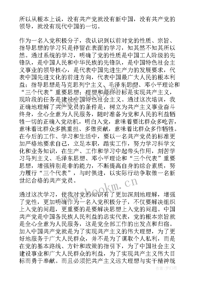 党支部思想汇报 思想汇报材料(通用7篇)