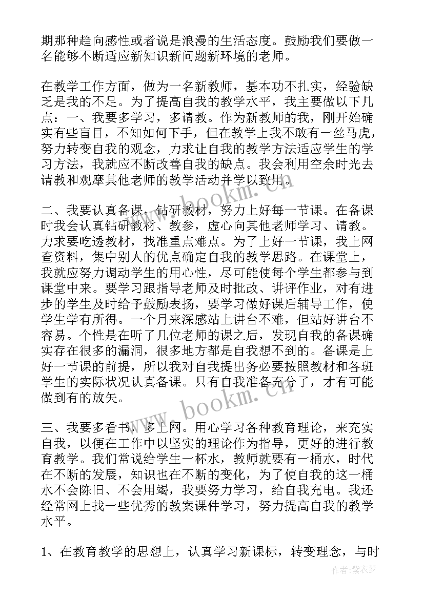 最新老师教育学生思想汇报 老师教育学生心得体会(模板10篇)