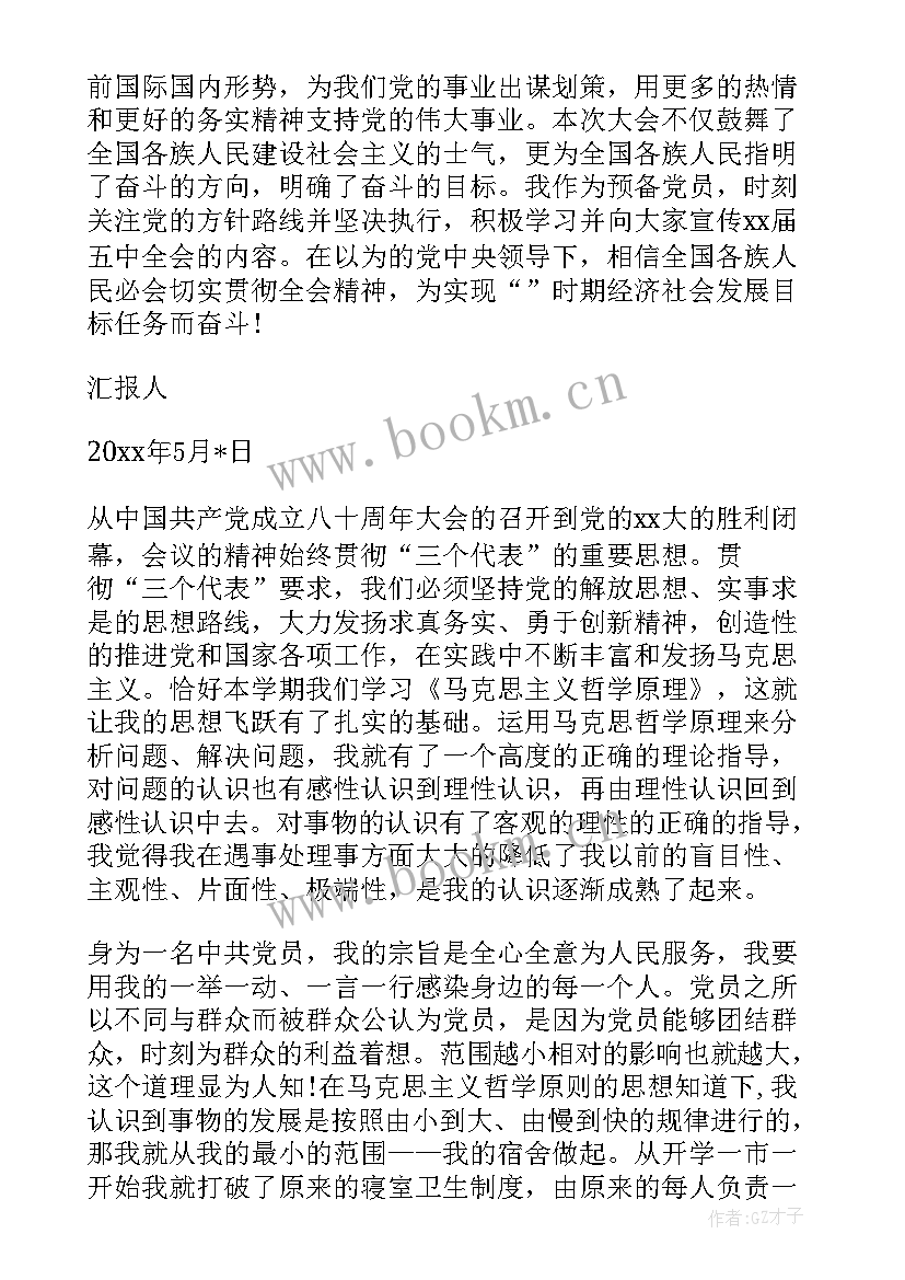 2023年违章电器处分思想汇报(实用6篇)