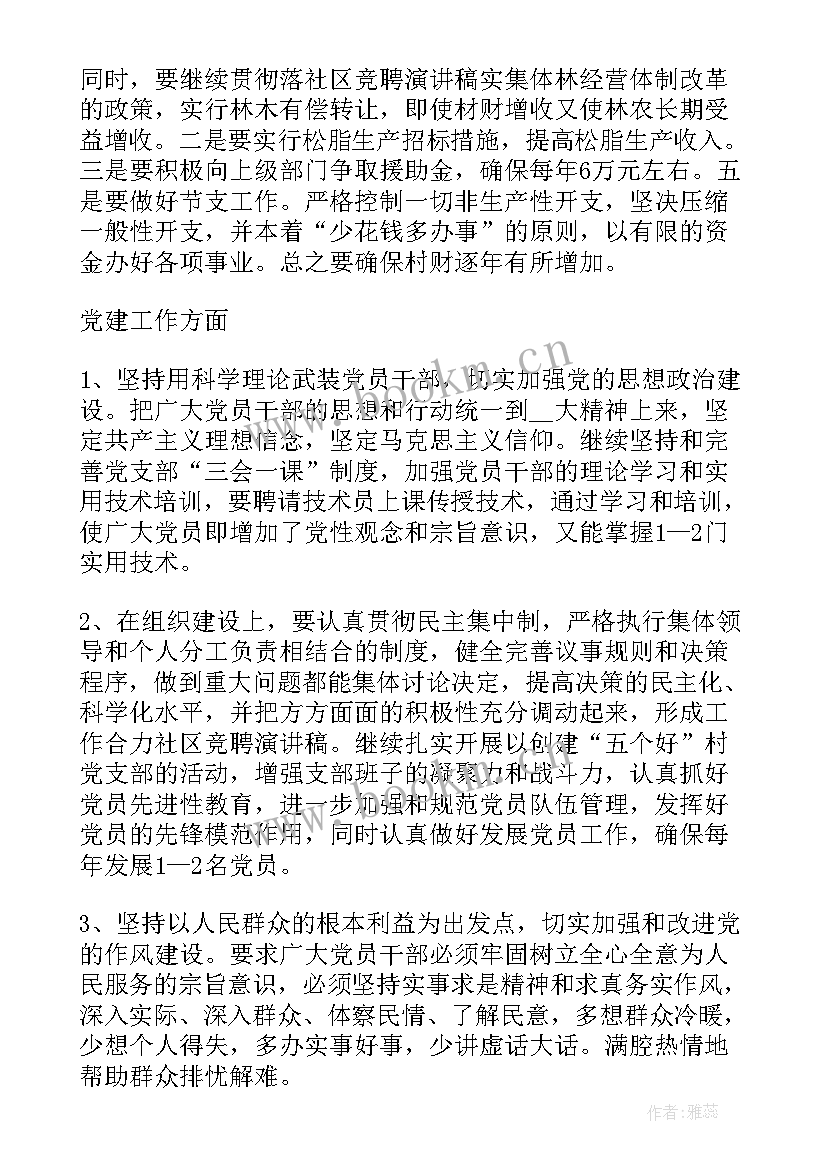 2023年社区工作人员演讲 社区书记演讲稿(大全5篇)