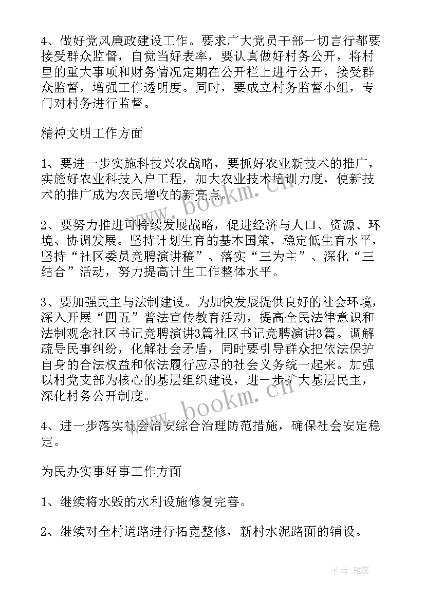 2023年社区工作人员演讲 社区书记演讲稿(大全5篇)