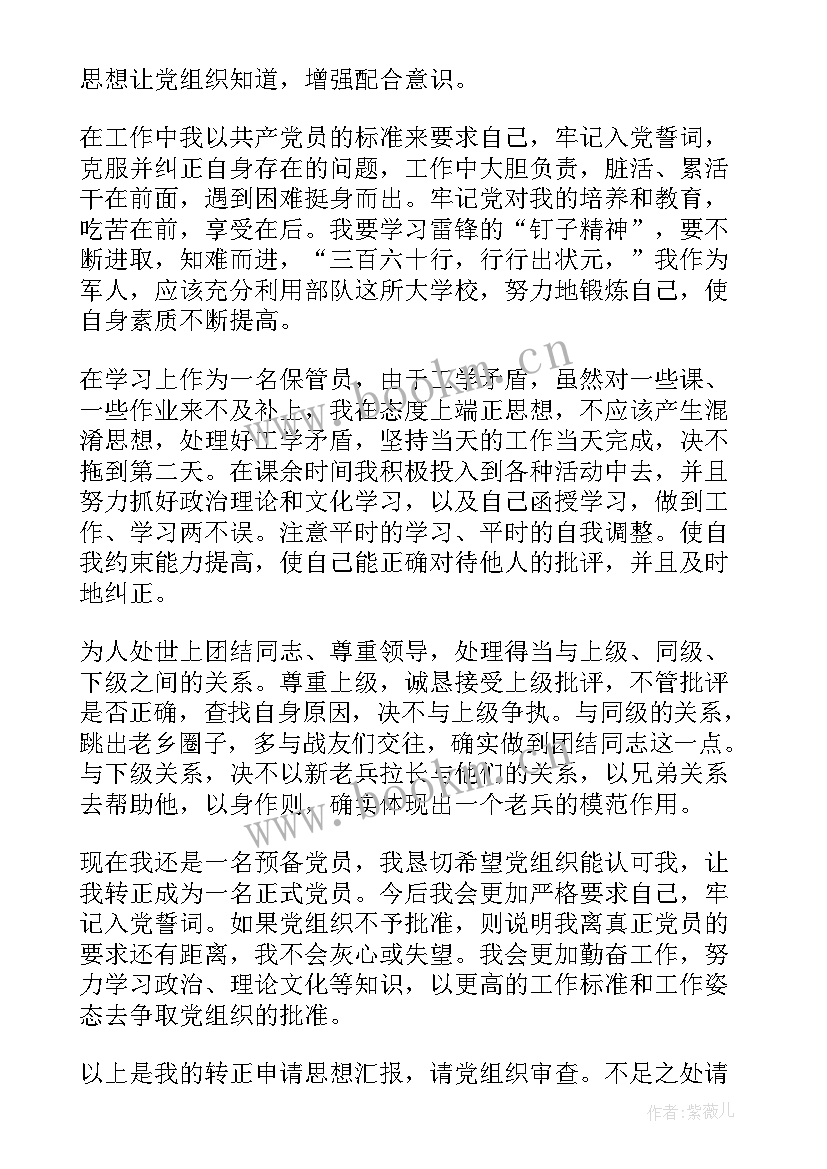 2023年部队士官党员思想汇报(精选6篇)