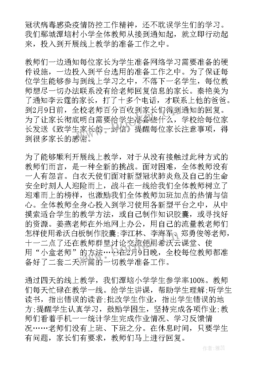 疫情期间线上上课思想汇报 疫情期间文明上网课的倡议书(通用5篇)