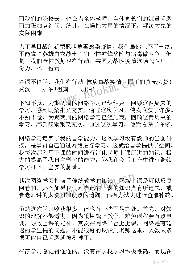 疫情期间线上上课思想汇报 疫情期间文明上网课的倡议书(通用5篇)