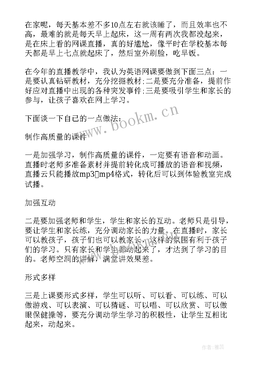 疫情期间线上上课思想汇报 疫情期间文明上网课的倡议书(通用5篇)