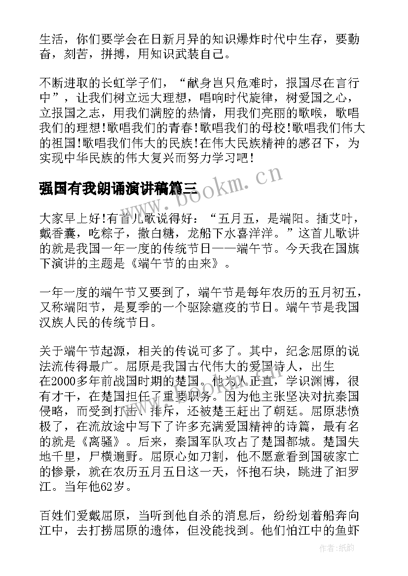 2023年强国有我朗诵演讲稿 爱国运动朗诵演讲稿(精选9篇)