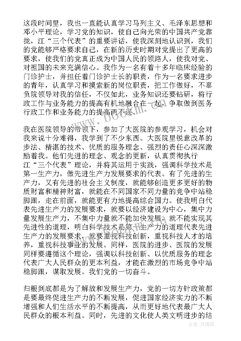 2023年医院职工入党思想汇报材料 职工入党思想汇报(优质7篇)