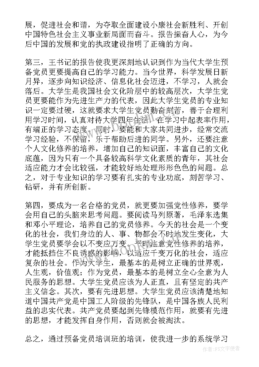 最新思想汇报时政分析 第二季度时事政治思想汇报(精选5篇)