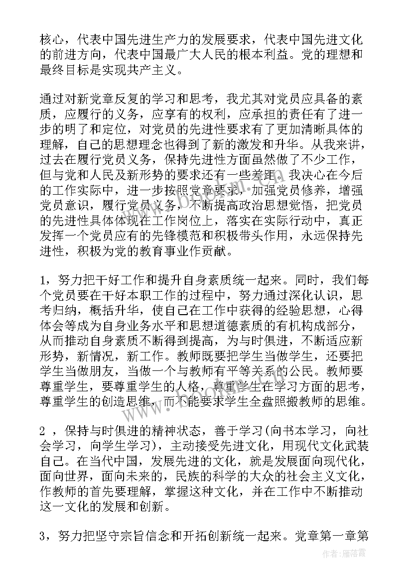 严格遵守党章思想汇报(精选5篇)