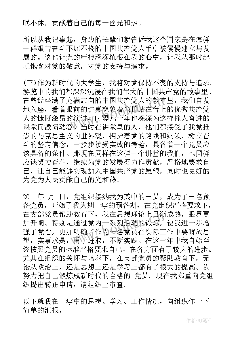 最新疫情思想汇报教师 大学生疫情期间思想汇报(实用5篇)